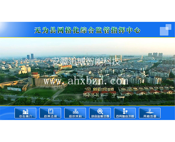  Wuwei Urban Management (horizontal screen)