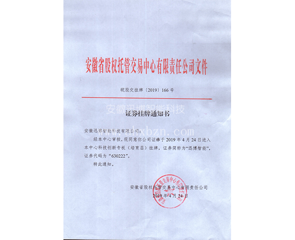  Documents of Anhui Equity Custody Trading Center Co., Ltd