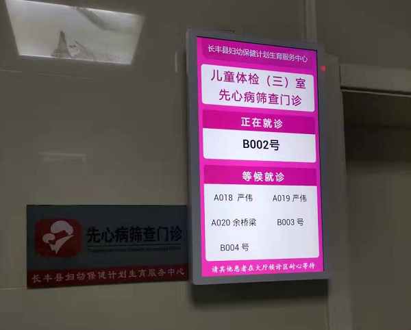  Hefei Changfeng Maternal and Child Health and Family Planning Service Center purchased a batch of LCD queuing system from our company