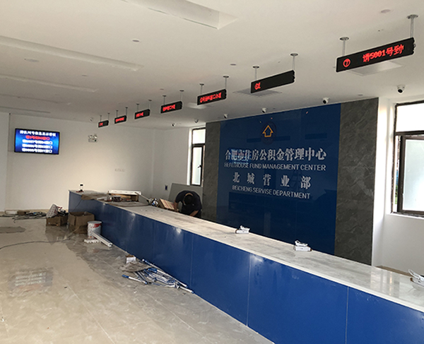  Hefei Beicheng Provident Fund purchased a set of our company's eight screens and one 55 inch LCD integrated screen queuing system