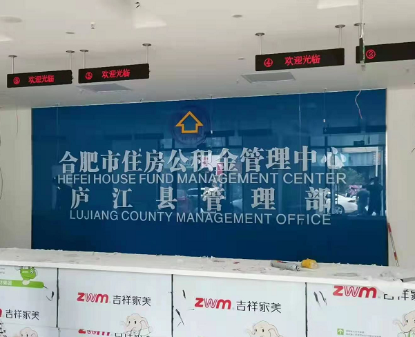  Hefei Lujiang Provident Fund Queuing and Calling System Installation and Commissioning Completed