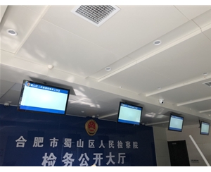 Shushan District People's Procuratorate Electronic Doorplate and Procuratorate Hall Information Release System