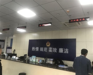  Queue calling system in the household hall of Zipengshan Police Station of Feixi County Public Security Bureau