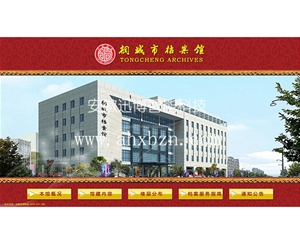  Tongcheng Archives (horizontal screen)