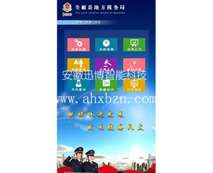  Quanjiao Local Taxation Bureau (vertical screen)