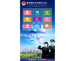  Xiejiaji Judicial Community Correction Center (vertical screen)