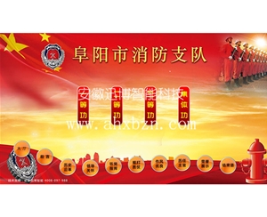  Fuyang Fire Detachment (horizontal screen)