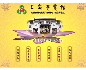  Jiuhuashan Shanghetang Hotel (horizontal)