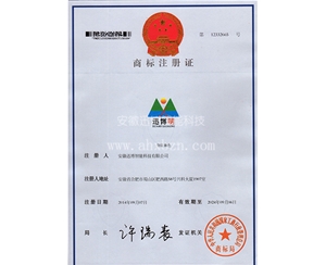  Xunbo trademark - front