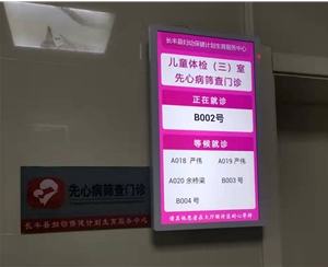  Hefei Changfeng Maternal and Child Health and Family Planning Service Center purchased a batch of LCD queuing system from our company