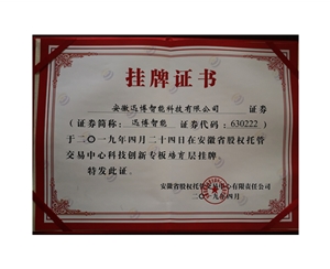  Listing certificate