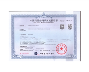  Membership Certificate of China Commodity Barcode System