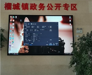  P2.5 indoor full color screen in the government affairs hall of Liucheng Town was delivered for use