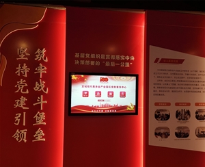  65 inch wall mounted touch all-in-one machine in the party building exhibition hall of Xuancheng Modern Service Industry Park Management Committee