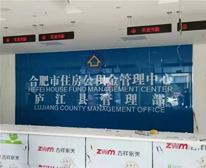  Hefei Lujiang Provident Fund Queuing and Calling System Installation and Commissioning Completed