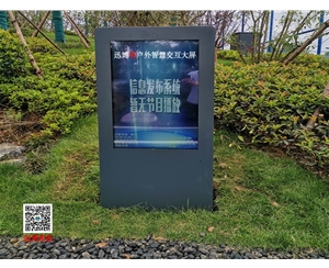  Xun Boming's outdoor smart interactive screen adds another highlight to Hefei Shushan Urban Sports Park